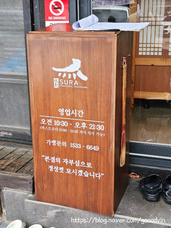 수라전통육개장 본점 사진 10