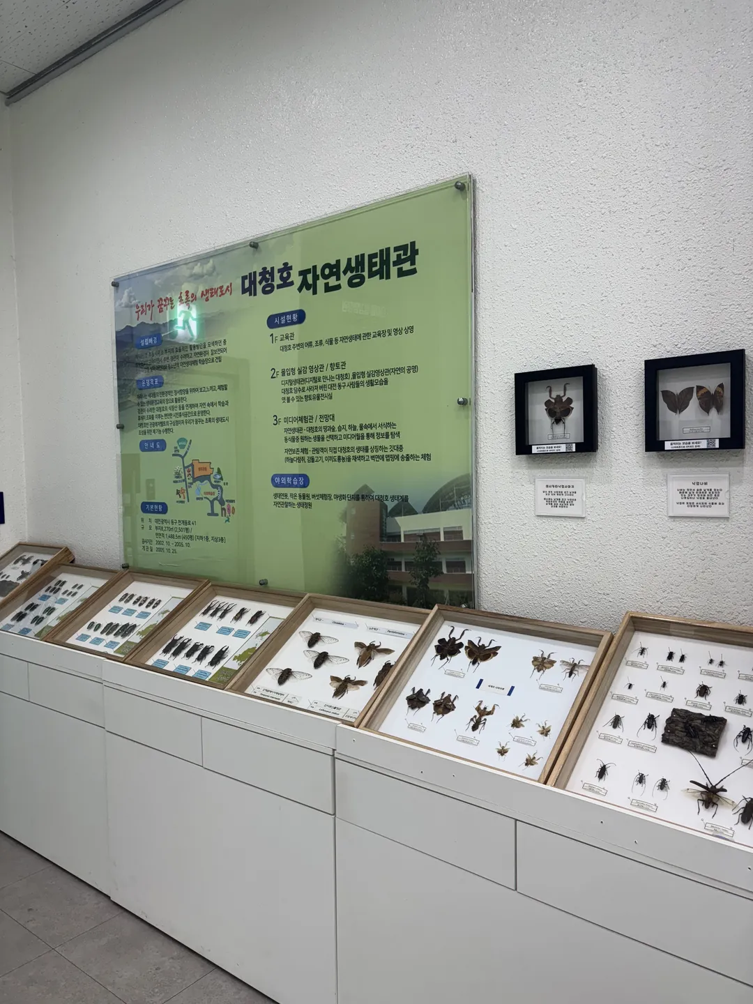 대청호자연생태관