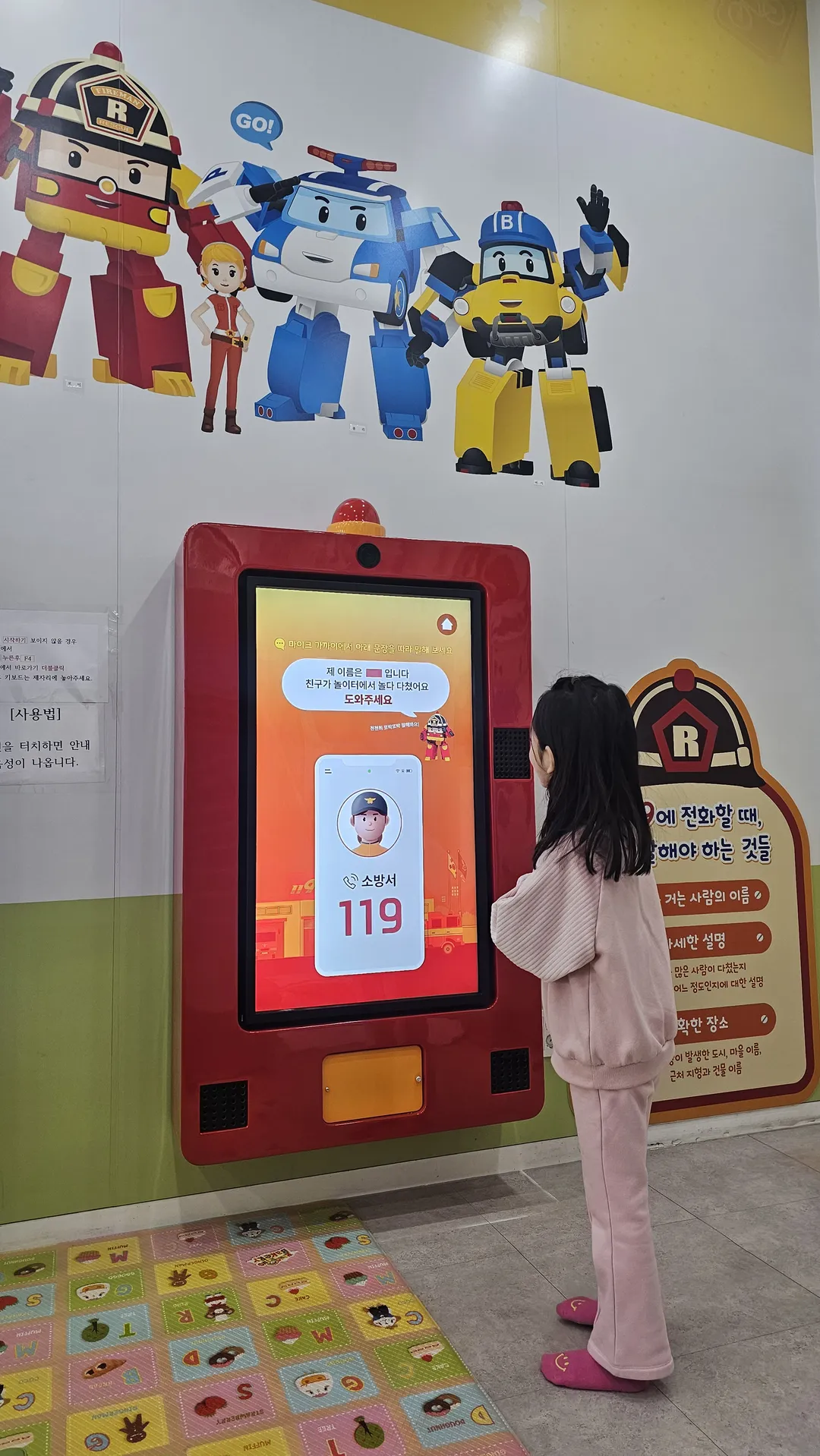로보카폴리 안전체험공원