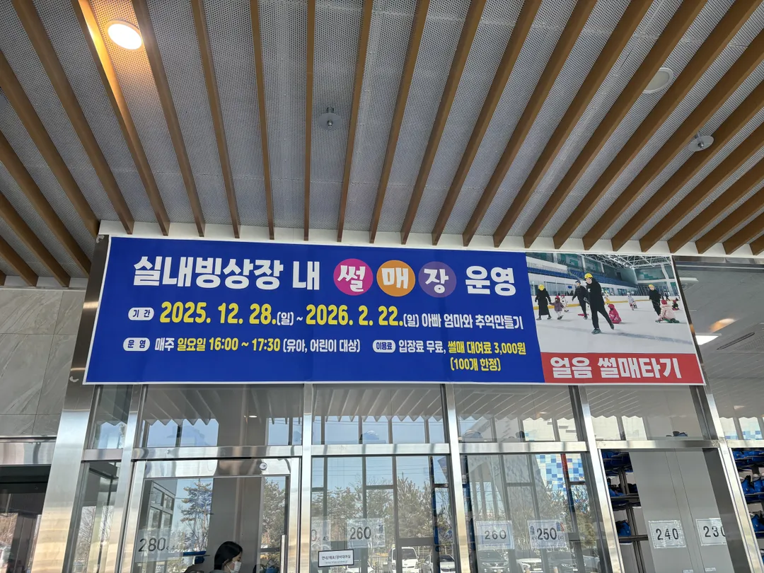 청주실내빙상장