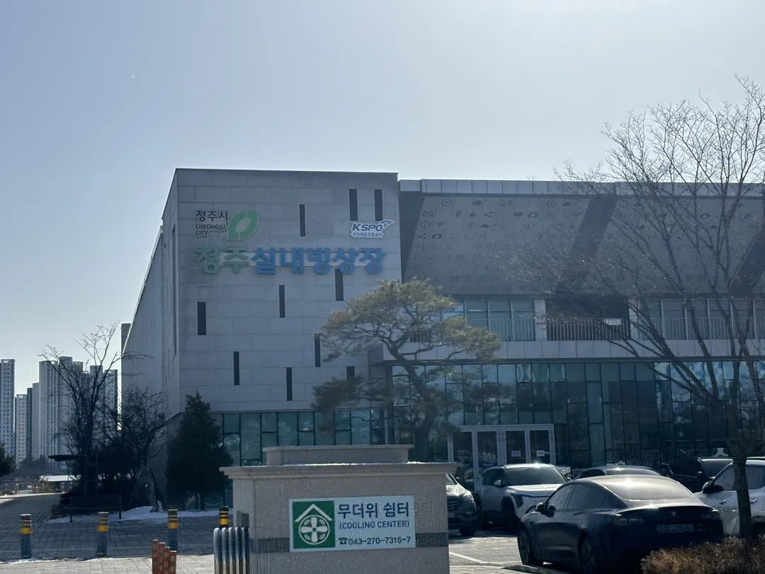 청주실내빙상장 사진 10