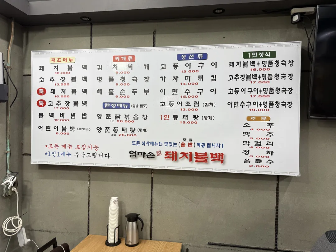 엄마손돼지불백 광주초월역점 사진 10