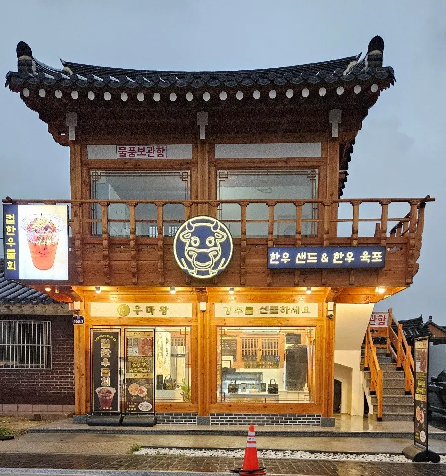 우마왕 컵물회 본점