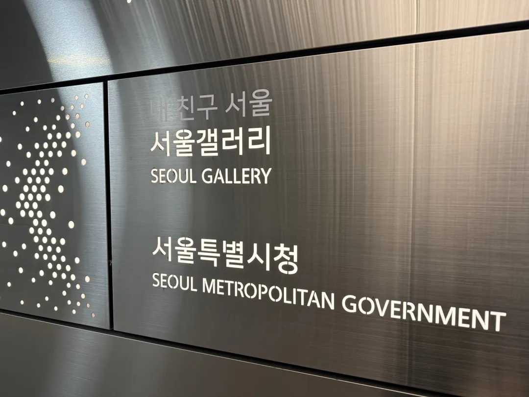 서울특별시청 서울갤러리 사진 44