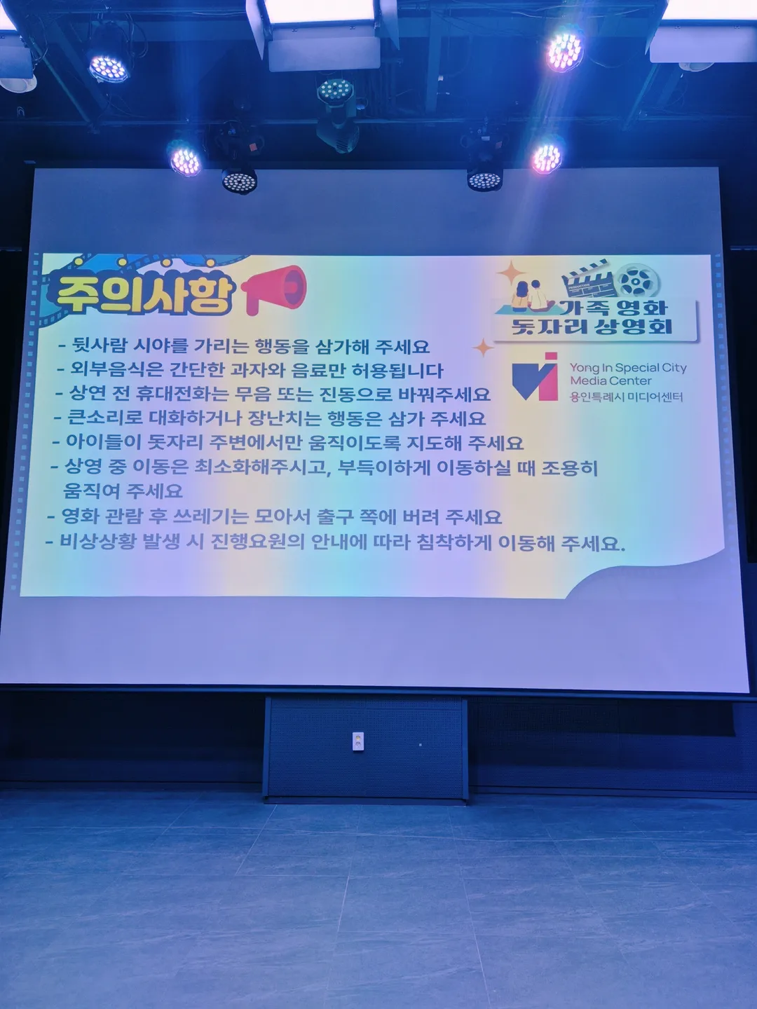 가족영화 돗자리 상영회