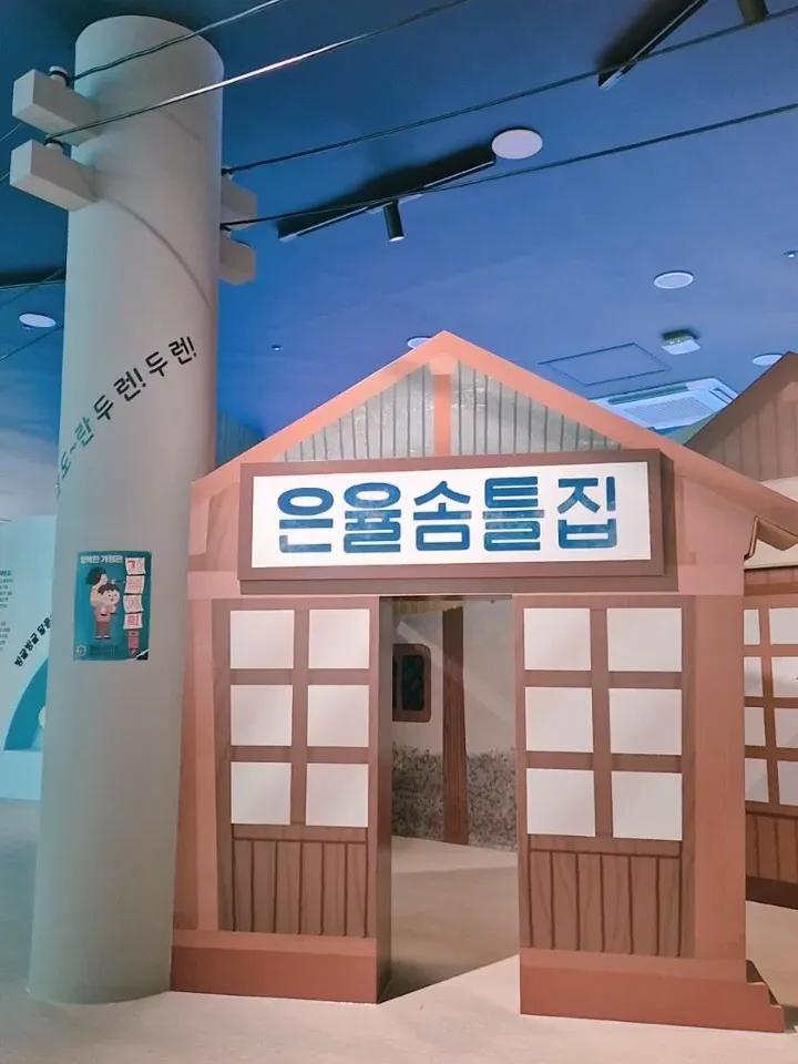 수도국산달동네박물관 어린이전시실 사진 8