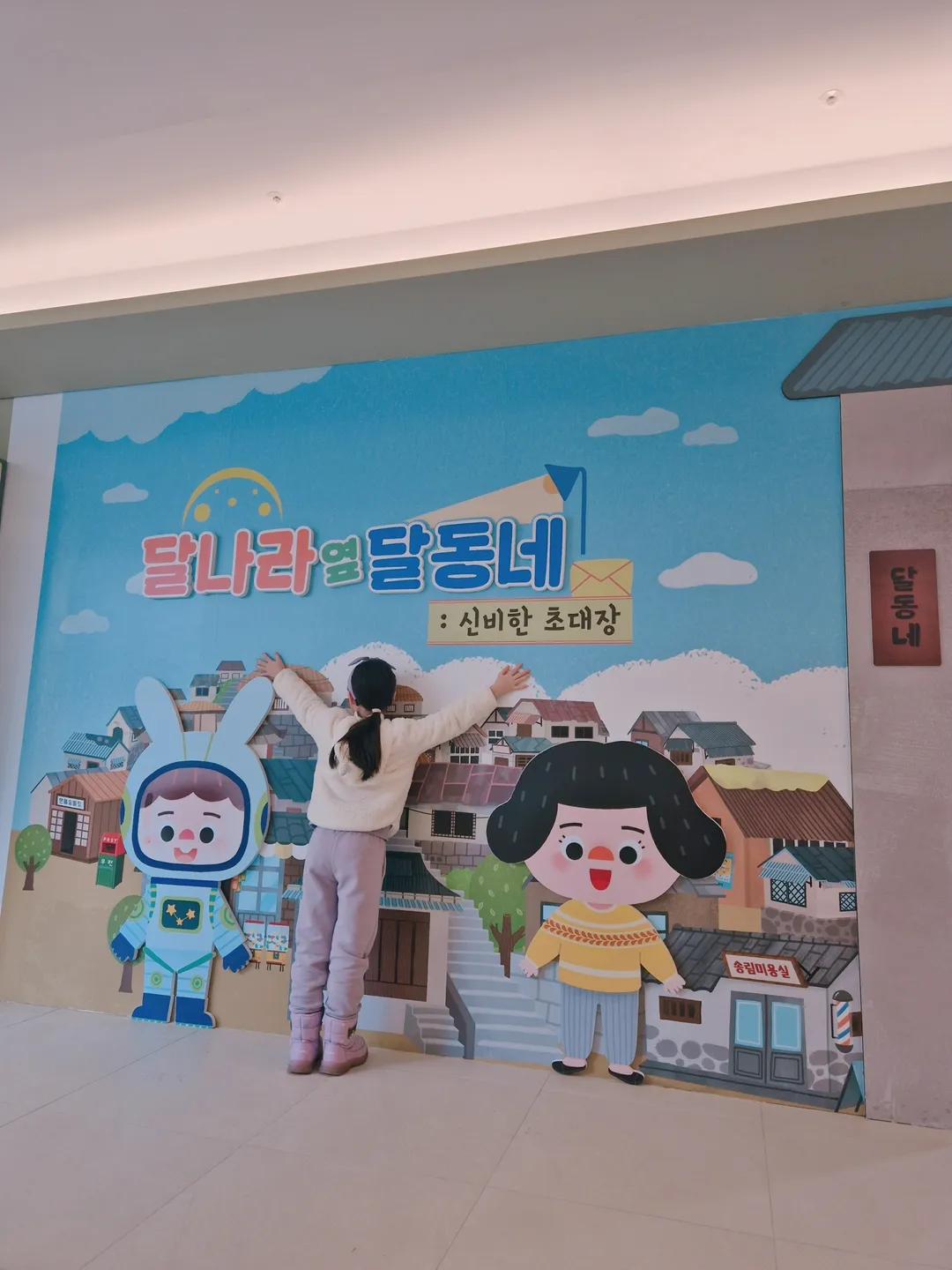 수도국산달동네박물관 어린이전시실 사진 17