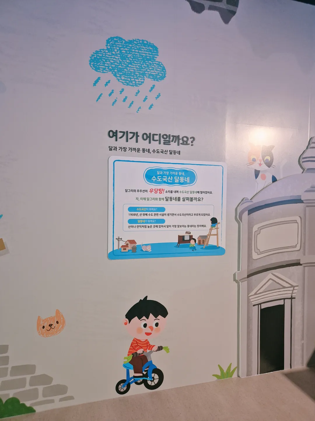수도국산달동네박물관 어린이전시실 사진 11
