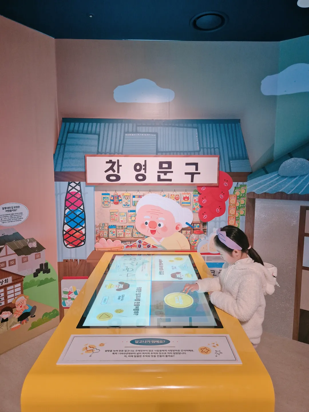 수도국산달동네박물관 어린이전시실 사진 6
