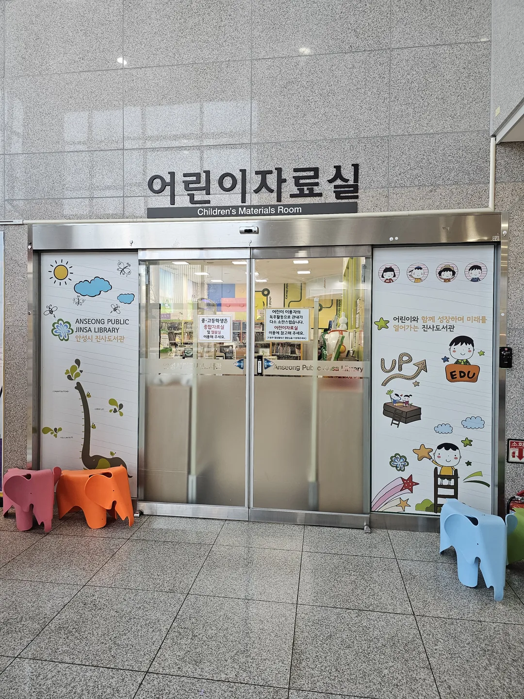 안성시 진사도서관