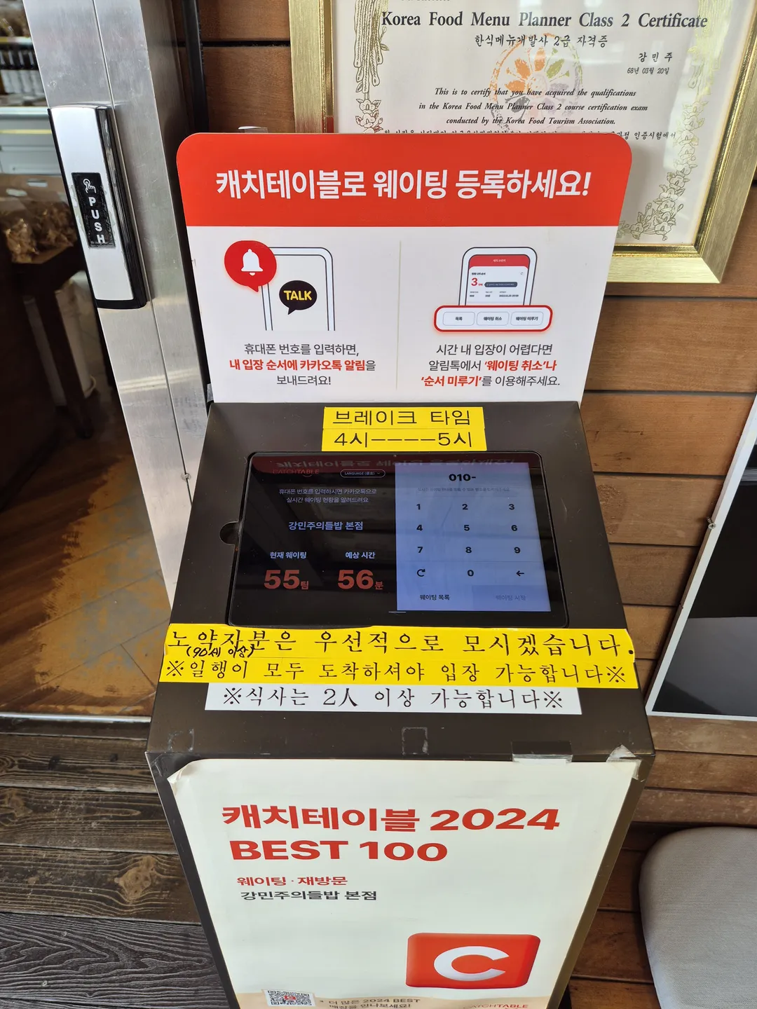 강민주의들밥 본점