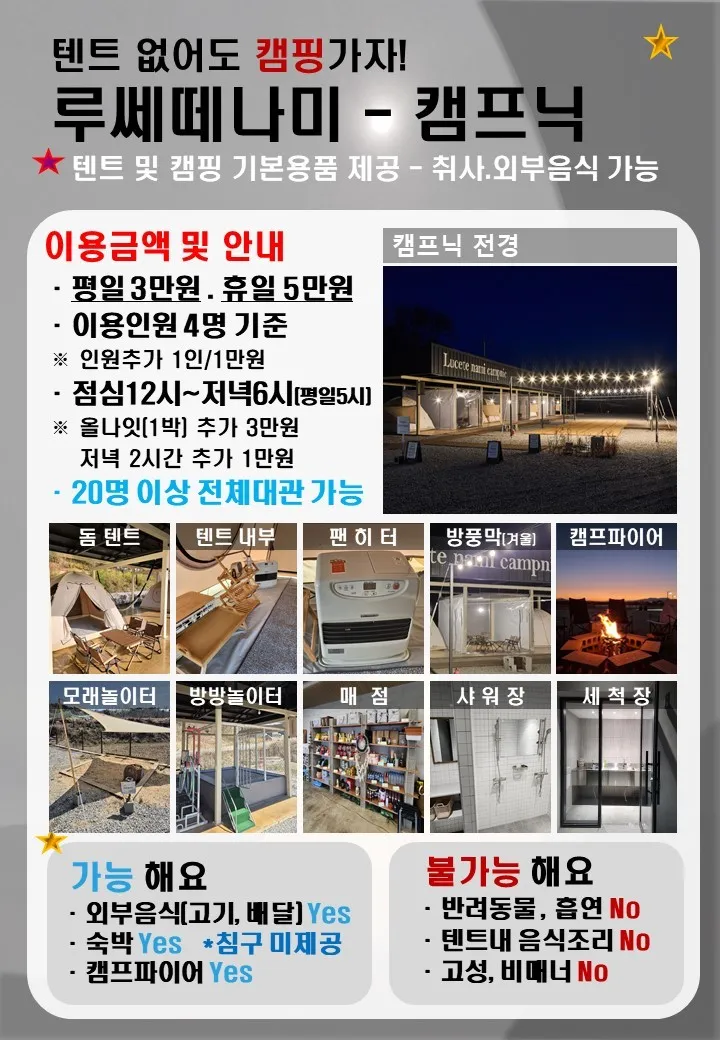 루쎄떼나미 캠프닉 사진 11