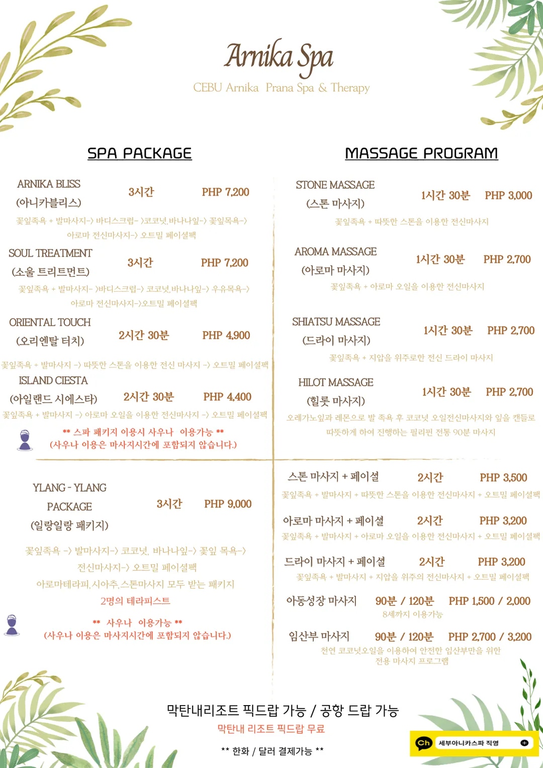 세부 아니카 스파 사진 16