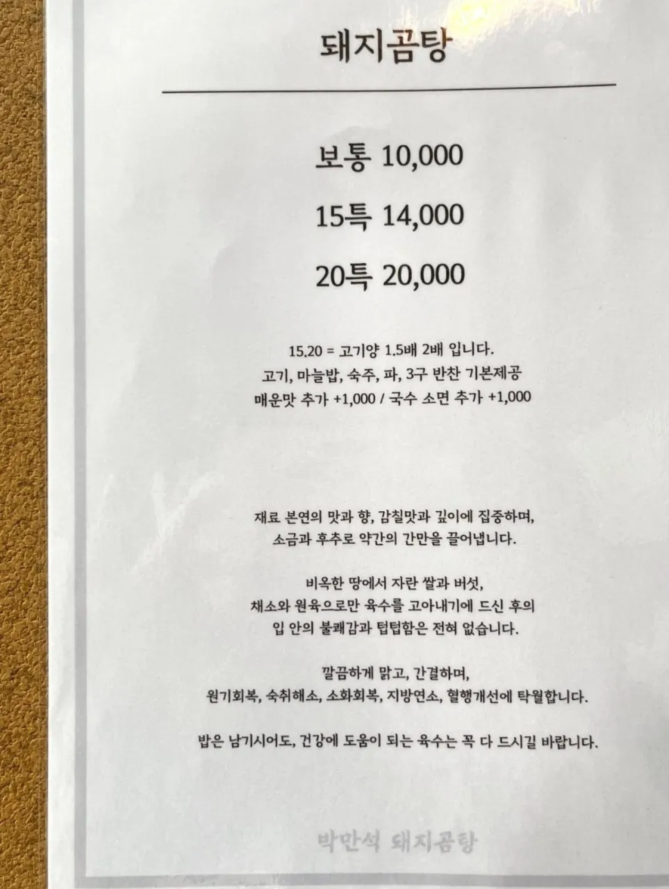박만석돼지곰탕 진주직영점 사진 10