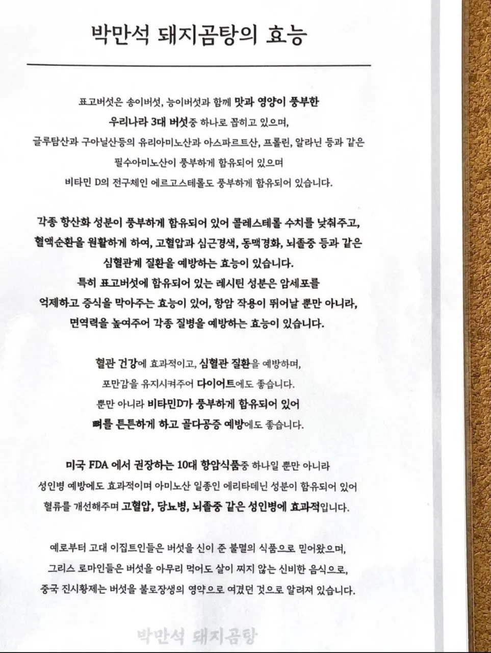 박만석돼지곰탕 진주직영점 사진 11