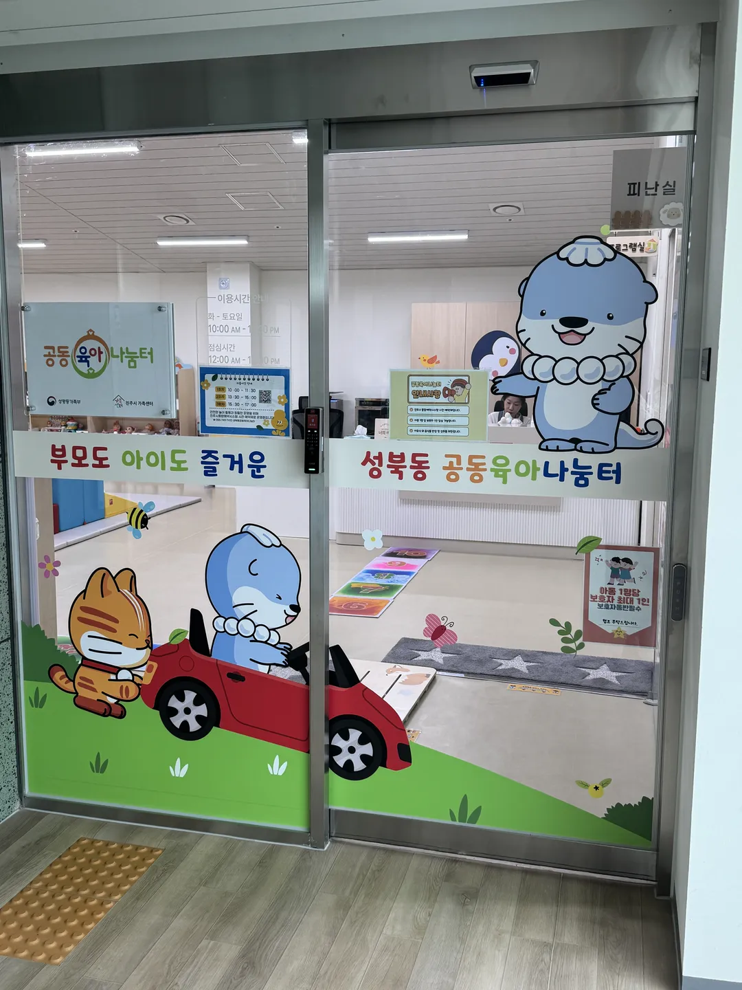 성북동아동복지센터 공동육아나눔터 사진 10