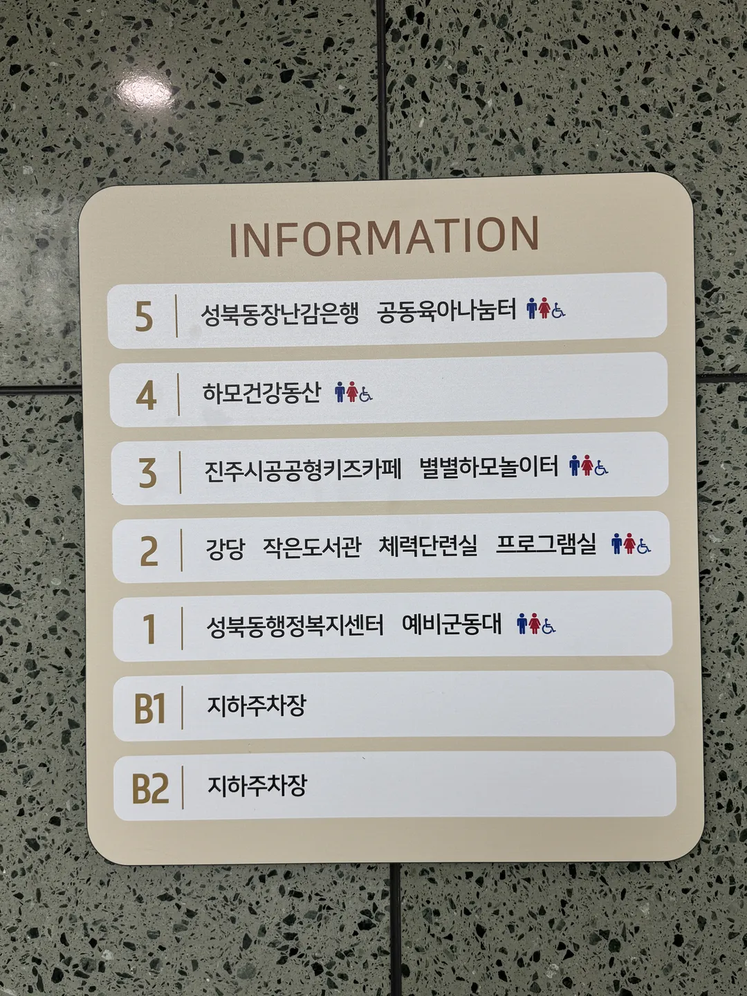 성북동아동복지센터 공동육아나눔터 사진 16