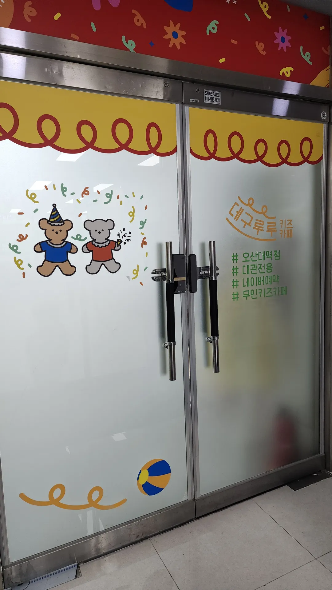 데구루루 키즈카페 오산대역점 사진 17