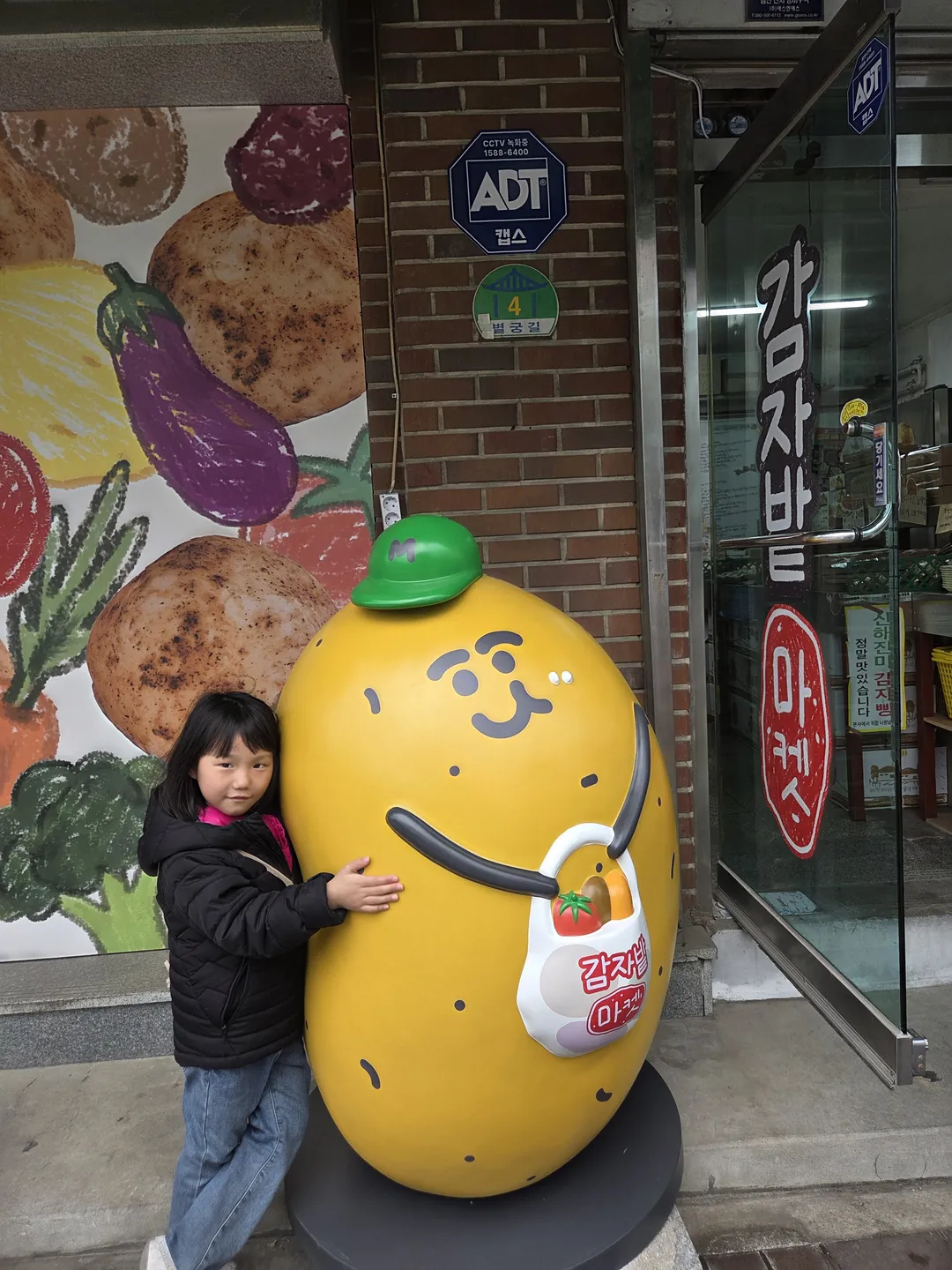 감자밭마켓