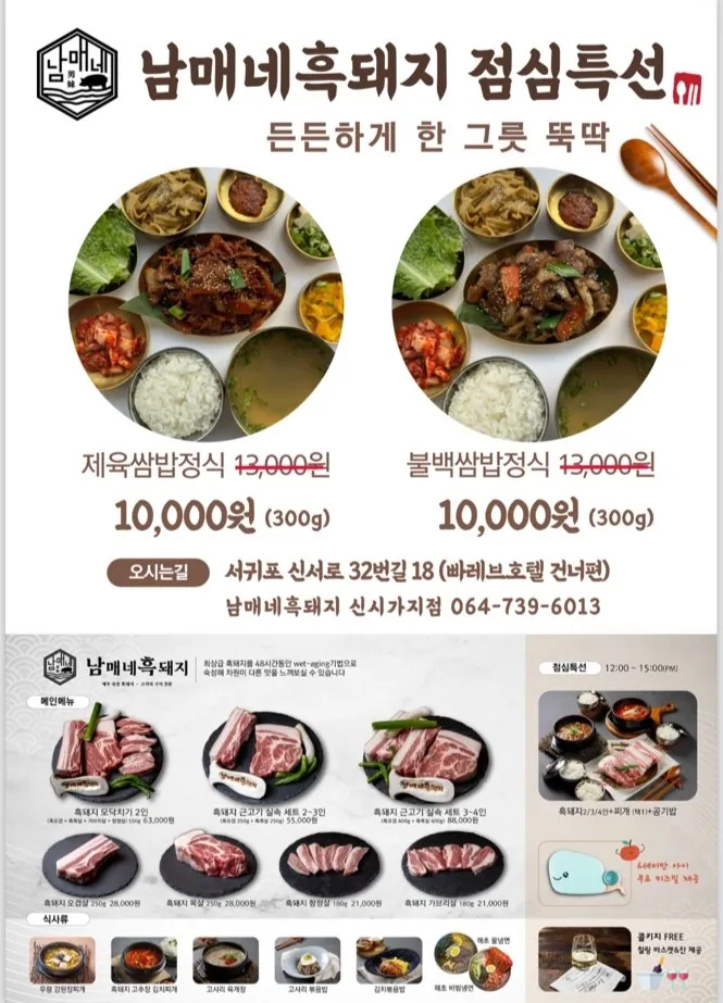 남매네흑돼지 서귀포신시가지점 사진 9