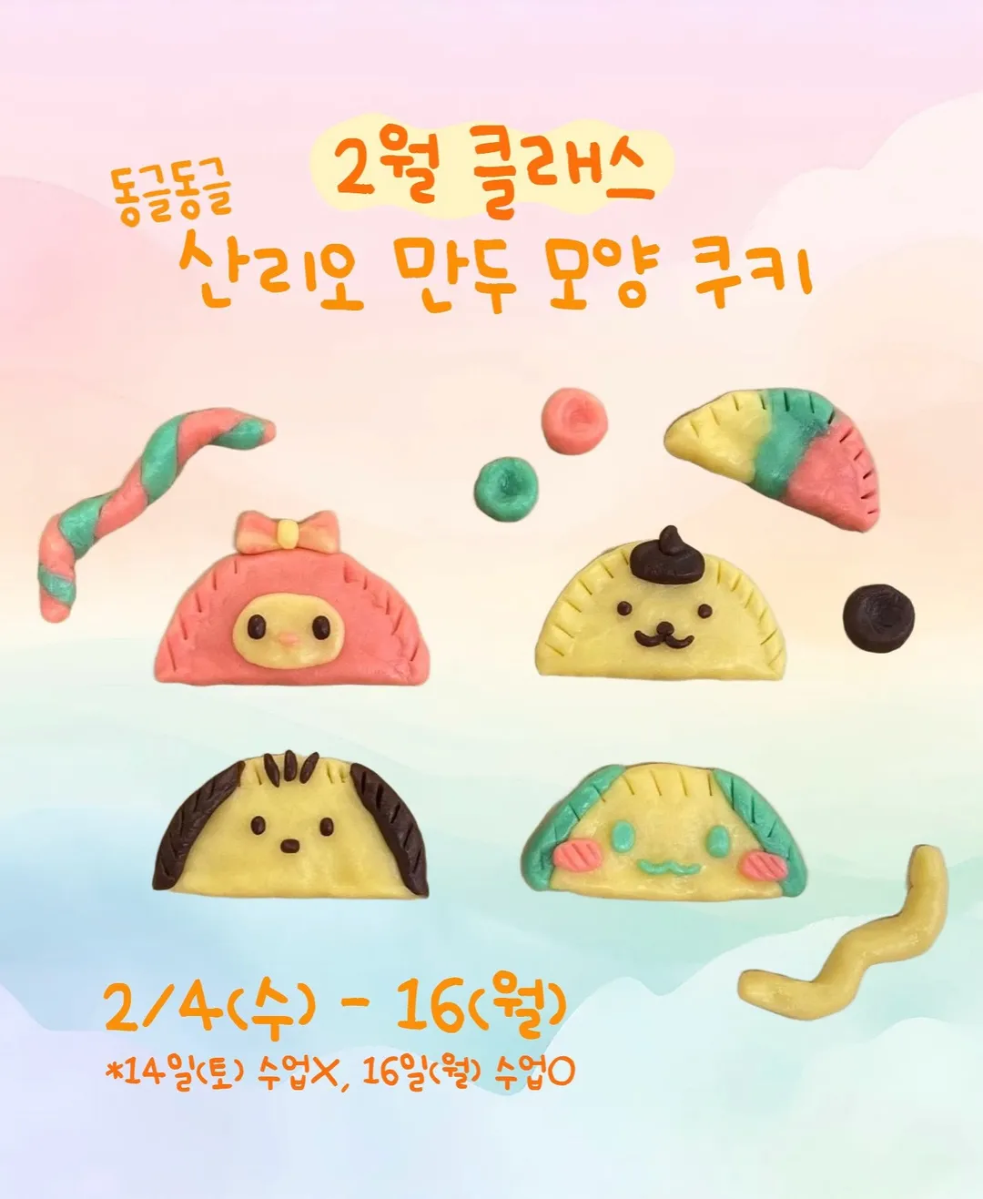 르에베 답례품&키즈베이킹 사진 7