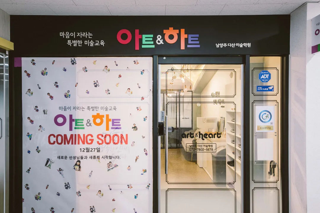 아트앤하트 남양주 다산 미술학원 사진 9