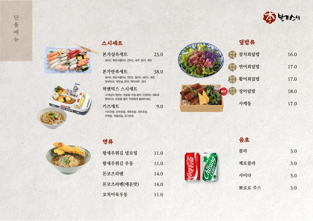 본가스시 현대백화점 울산점 사진 6
