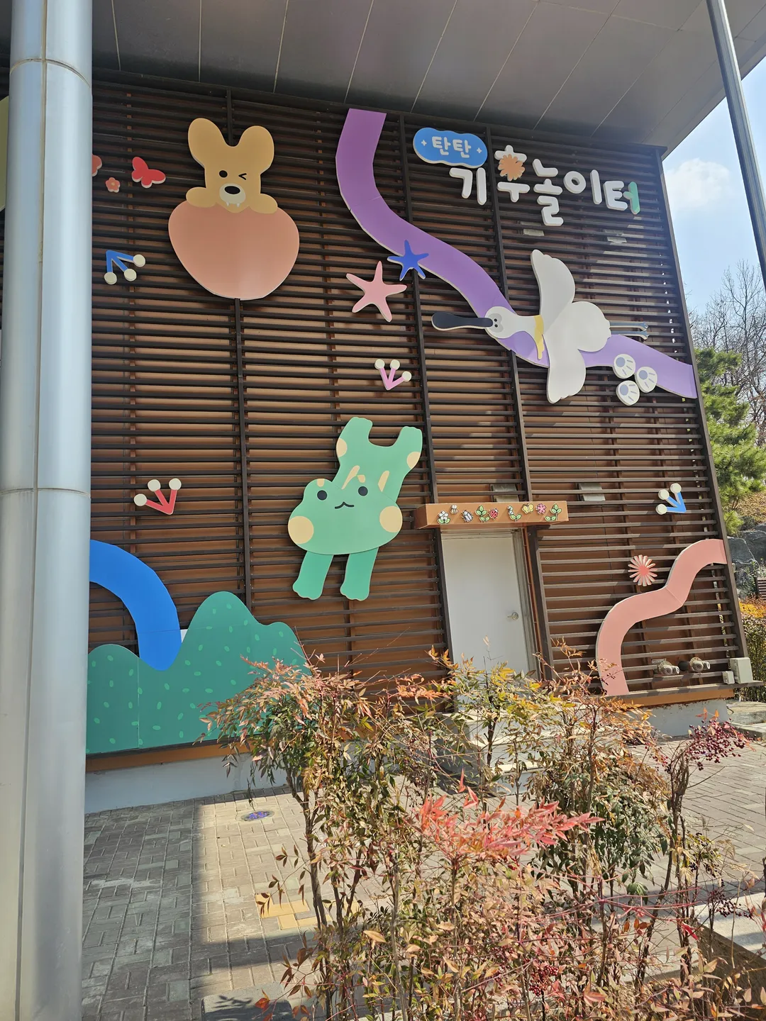 탄탄기후놀이터 사진 13