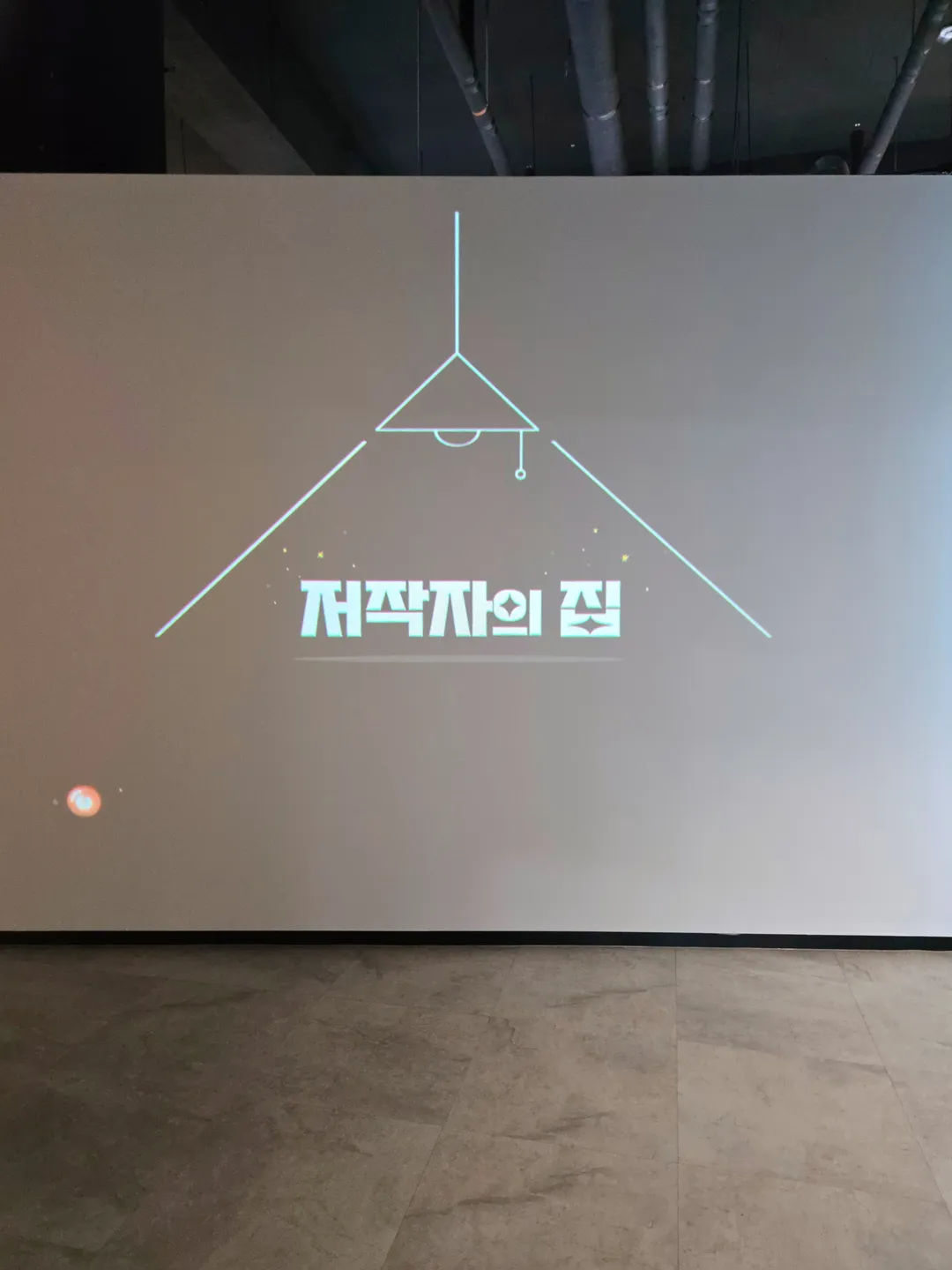 국립저작권박물관 사진 29