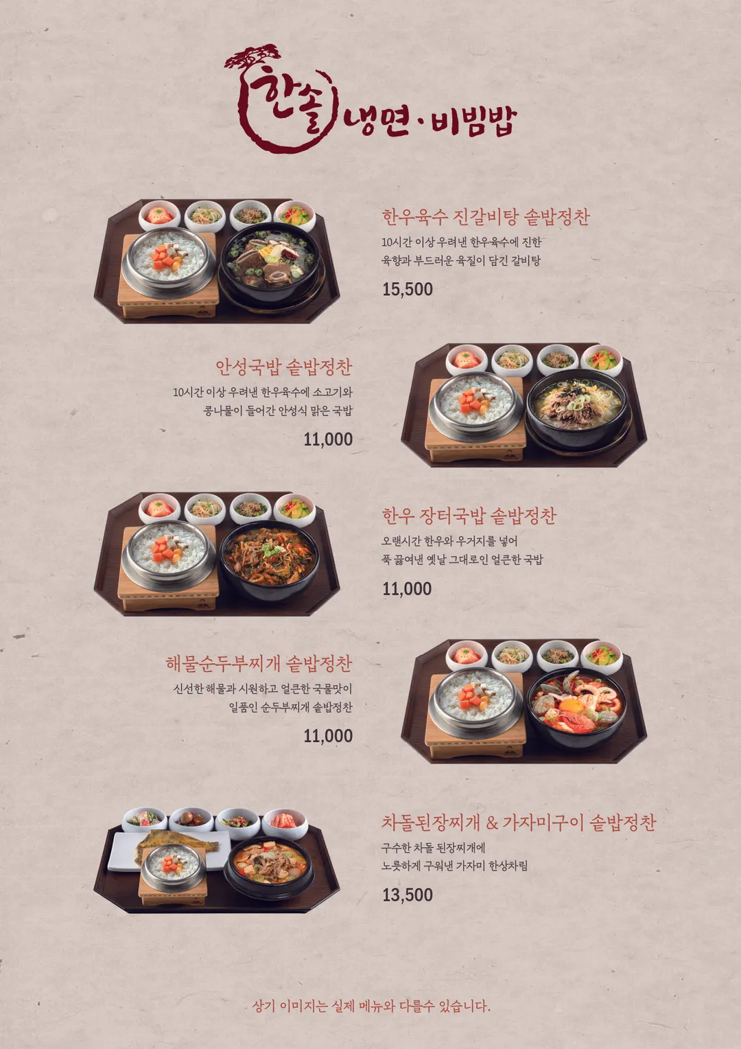 한솔냉면 AK 평택점 사진 9
