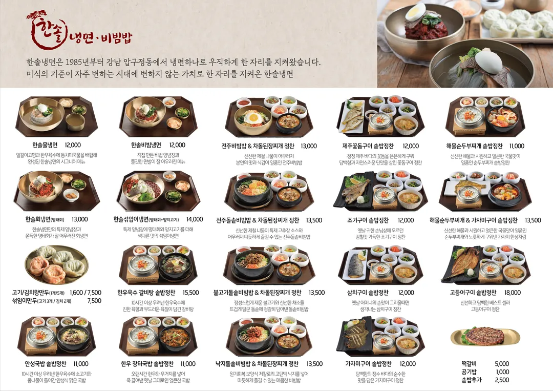 한솔냉면 AK 평택점 사진 7