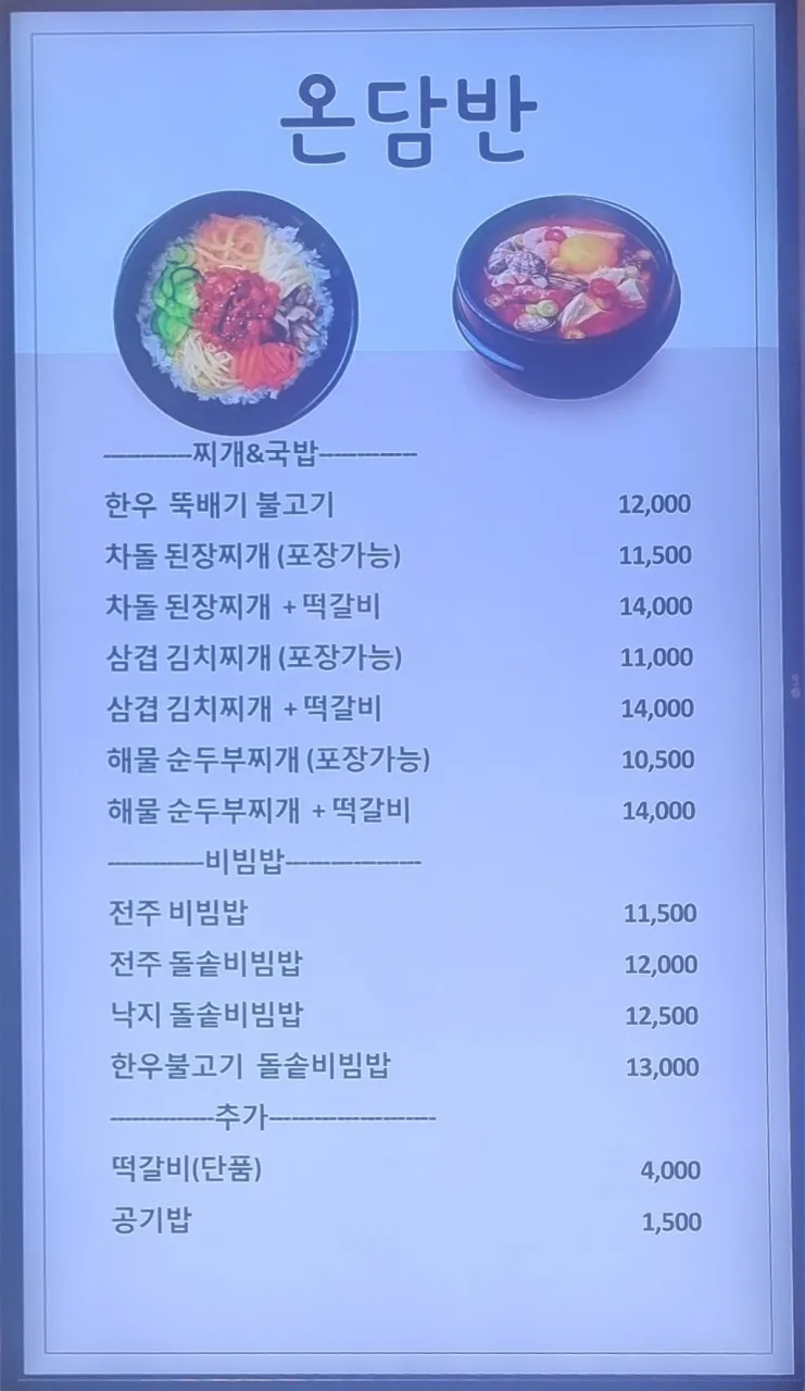 온담반 현대백화점 울산점 사진 6