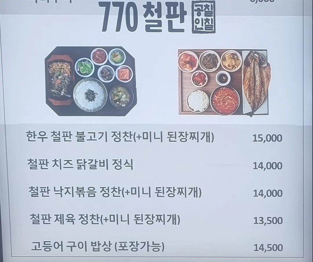 770철판 현대백화점 울산점 사진 6