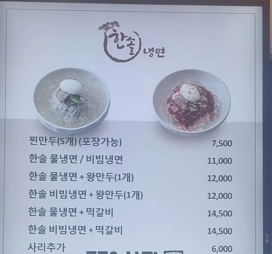 한솔냉면 현대백화점 울산점 사진 7
