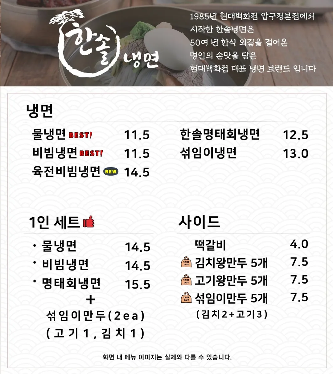 한솔냉면 현대백화점 충청점 사진 8
