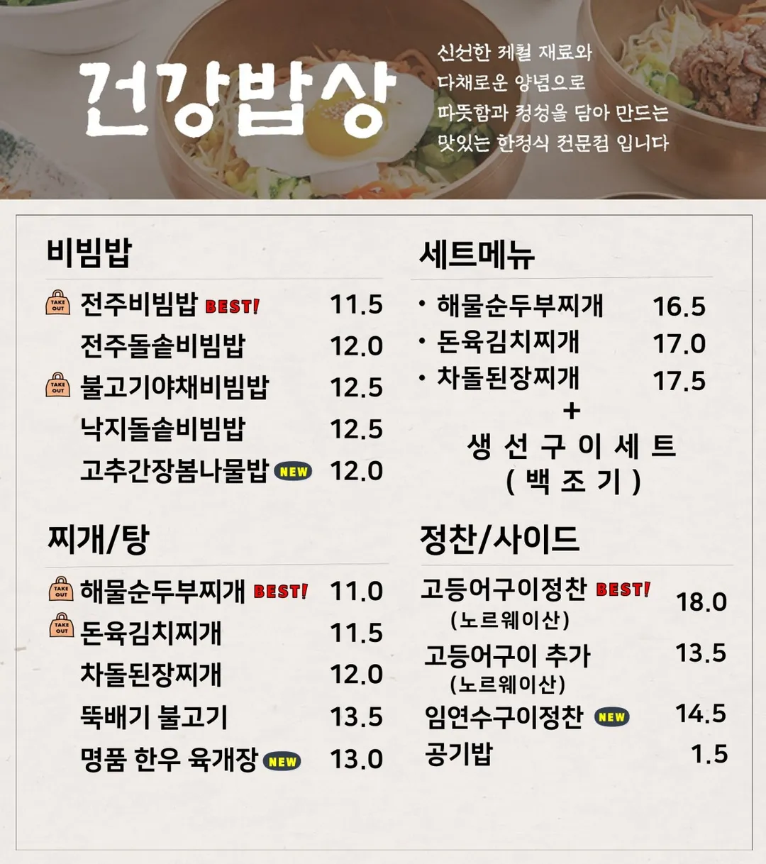 건강밥상 현대백화점 충청점 사진 9