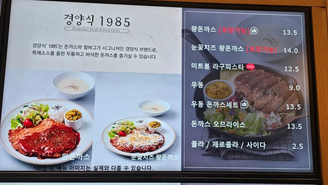 경양식1985 현대프리미엄아울렛 대전점 사진 7