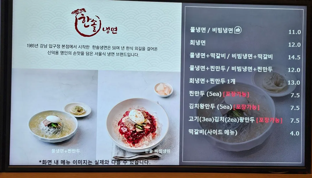 한솔냉면 현대프리미엄아울렛 대전점 사진 7