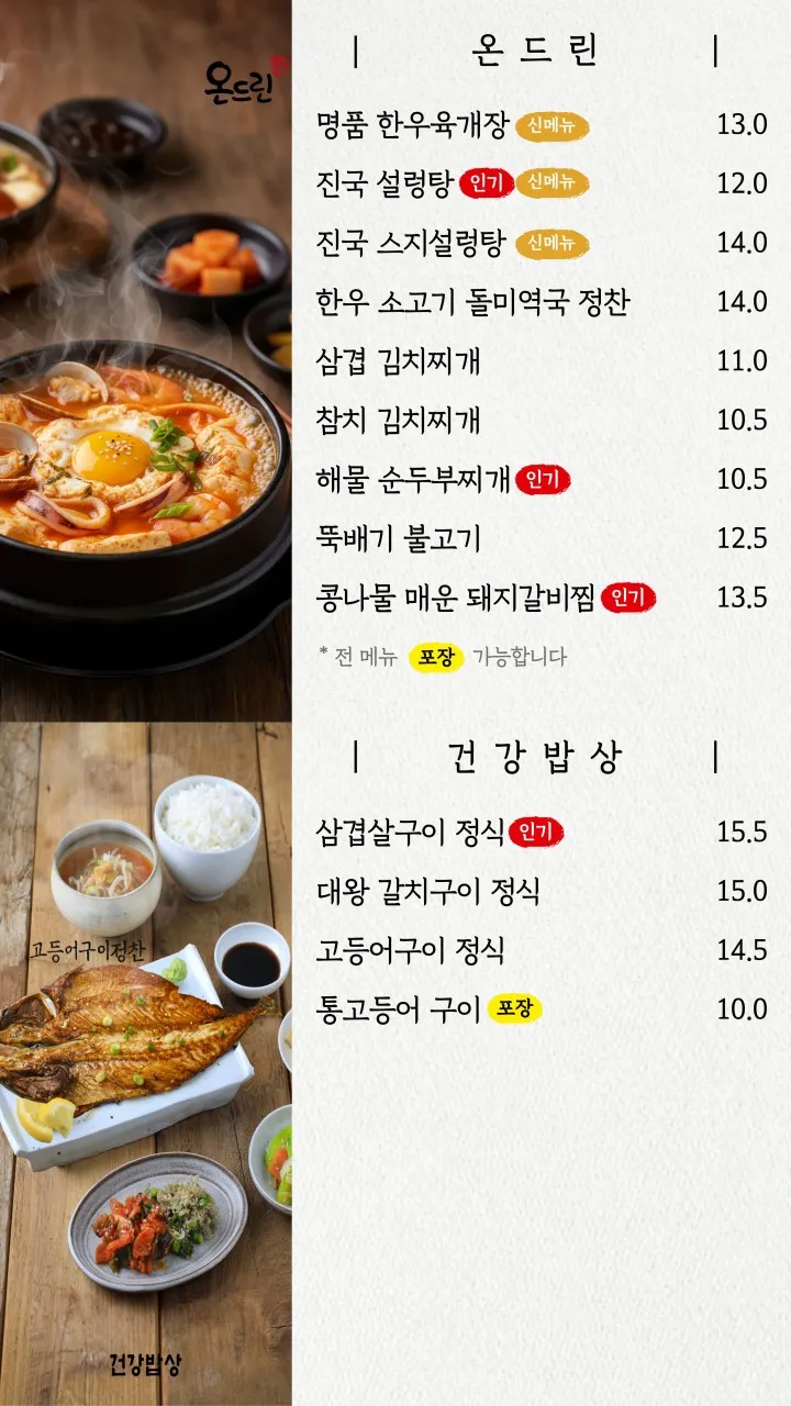 건강밥상 현대백화점 판교점 사진 8