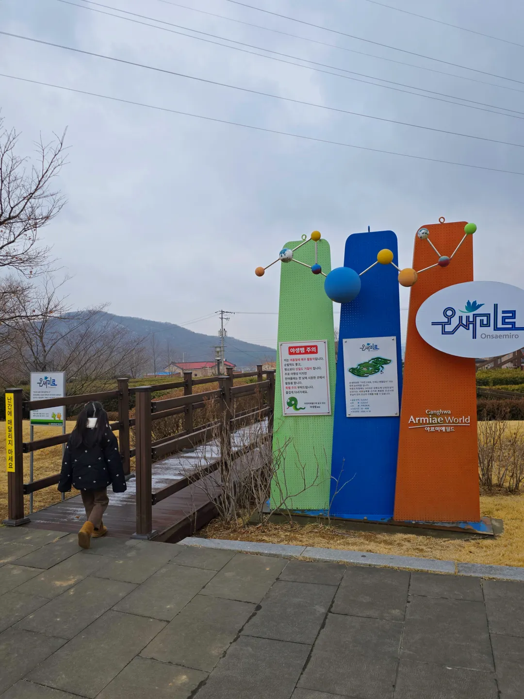 강화아르미애월드온새미로공원 사진 9