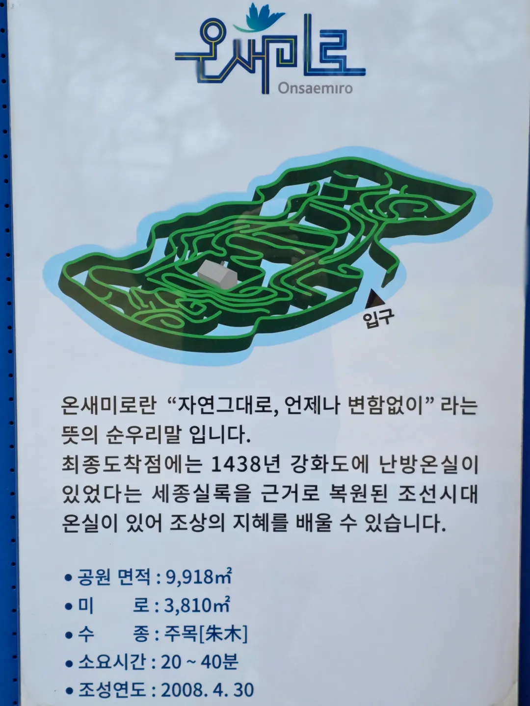 강화아르미애월드온새미로공원 사진 8