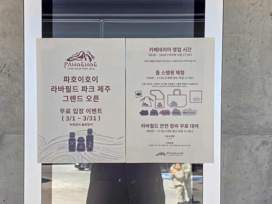 파호이호이 라바필드 파크 제주 사진 15