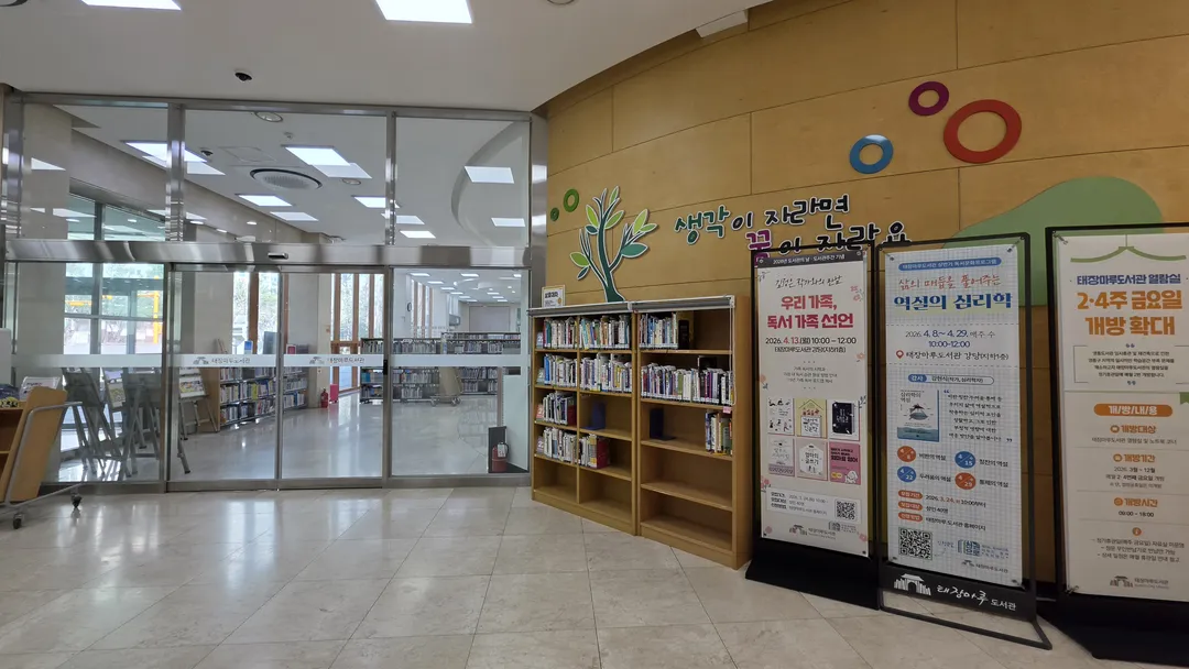 태장마루도서관 사진 9