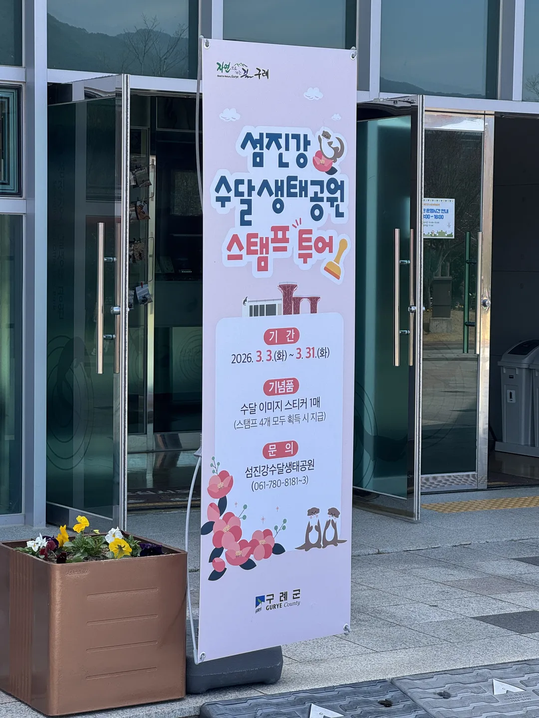 섬진강수달생태공원 사진 13