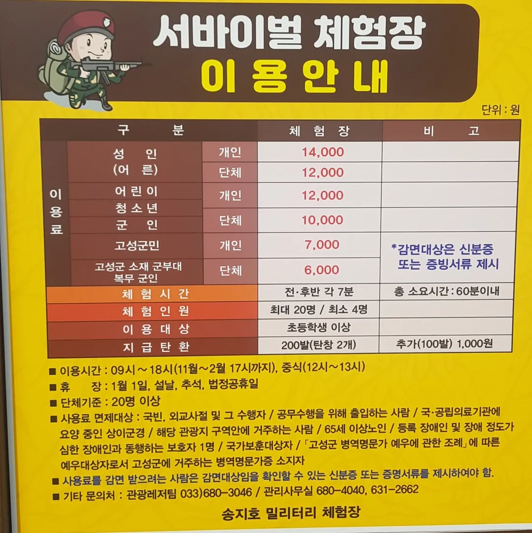 송지호밀리터리체험장 사진 8