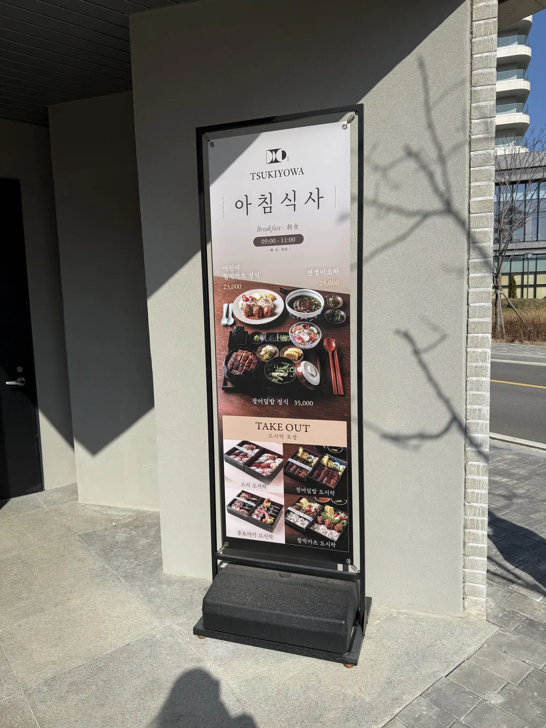 갓포 츠키요와 신라모노그램 강릉 사진 10
