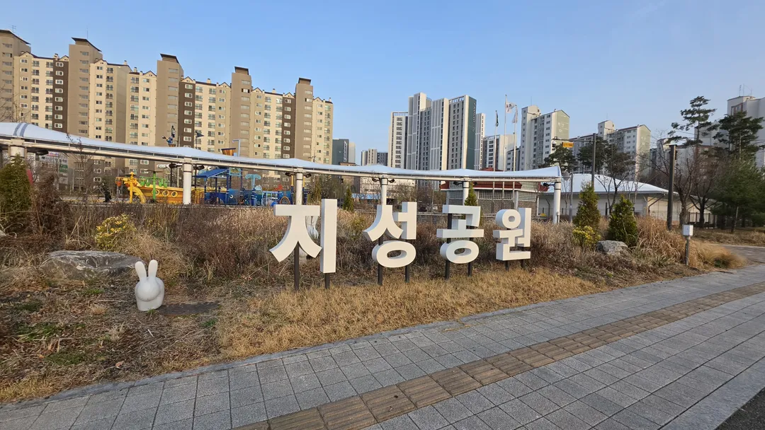 지성공원  사진 10