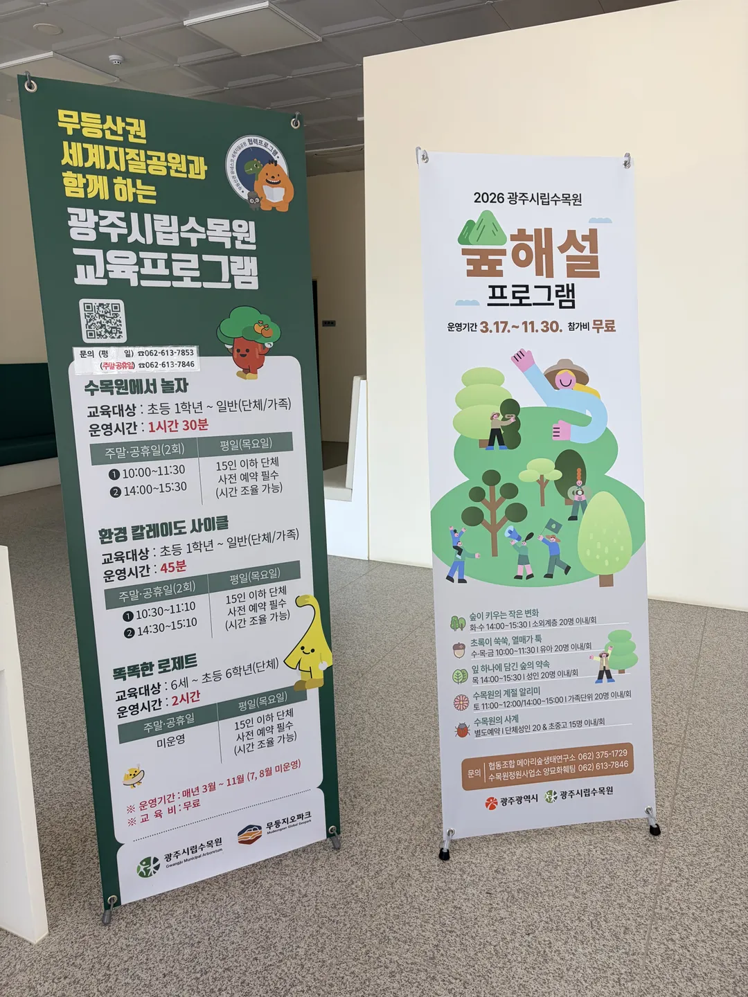 광주시립수목원 사진 10