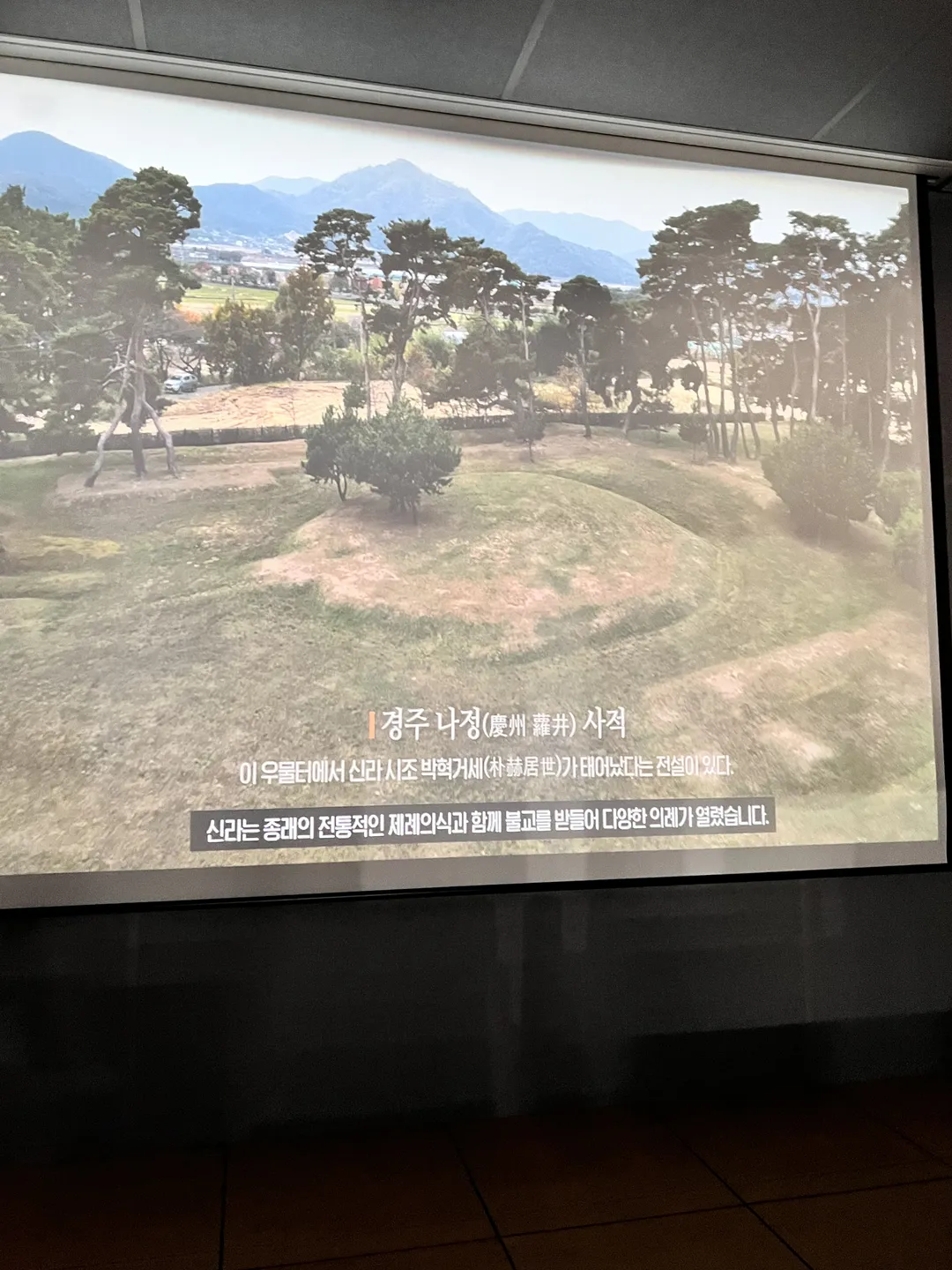 포석정(포석정지 방문자센터) 사진 6