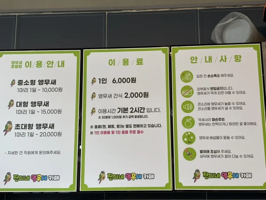 잔디네앵무새카페 사진 16